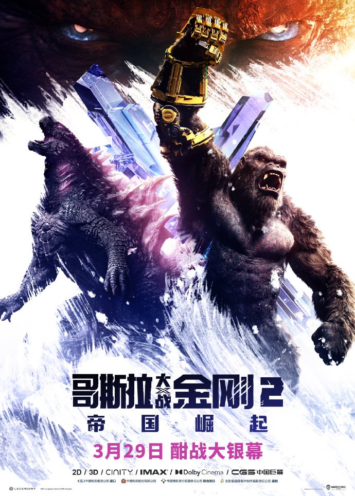 'Godzilla x Kong: The New Empire' Roars with a New International Poster and Trailer