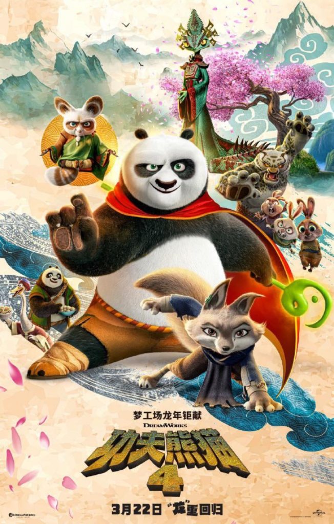 'Kung Fu Panda 4': New Chinese Poster Revealed