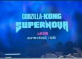 Godzilla x Kong: Supernova reveals character names for Dan Stevens, Kaitlyn Dever, Jack O’Connell, Delroy Lindo, and Matthew Modine.